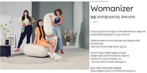 우머나이저 설명 [그린쉘프 홈페이지 캡처. DB 및 재판매 금지]