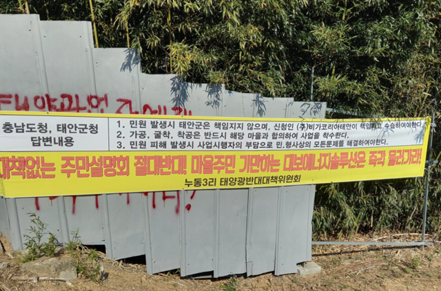 반대 주민들인 모인 반대대책위원회의 한 공동대표는 "아무리 시골에 살아도 주민들하고 대화 한번 없이 마을 한복판에 고압선이 지나갈 수가 있냐"며 "주민들은 아무것도 모르고 있다가 느닷없이 마을에 전주를 갖다놨다"고 분통을 터트렸다. /독자 제공