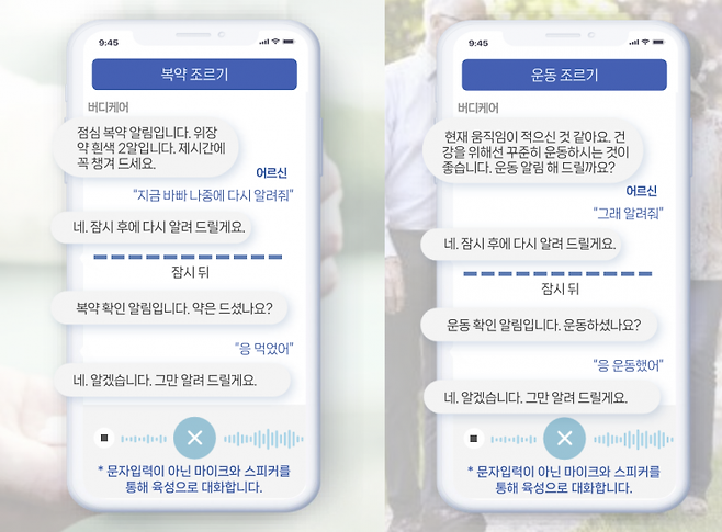 버디케어가 제공하는 AI 대화를 통한 복약·운동 조르기 기능. 이미지 출처=키핀