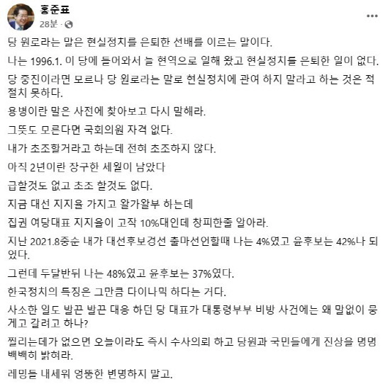 홍준표 대구시장의 사회관계망서비스(SNS)게시물 갈무리