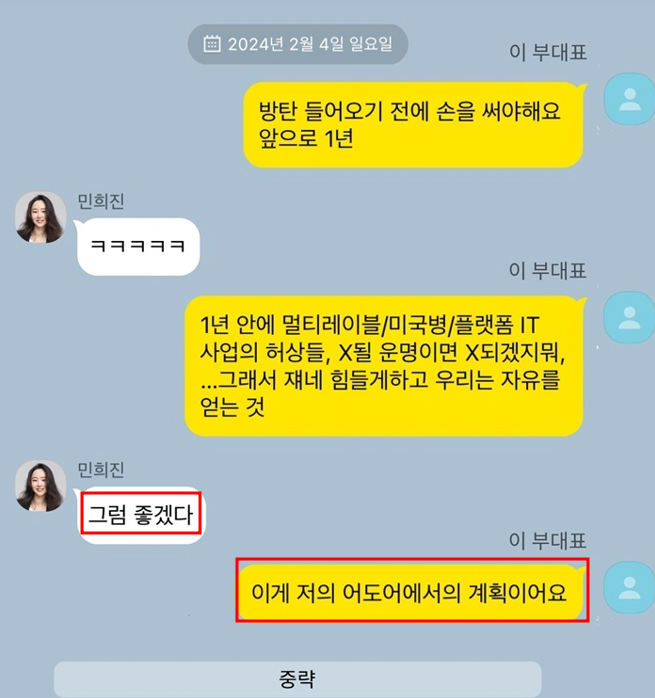 1.png 하이브의 짜집기와 여론선동