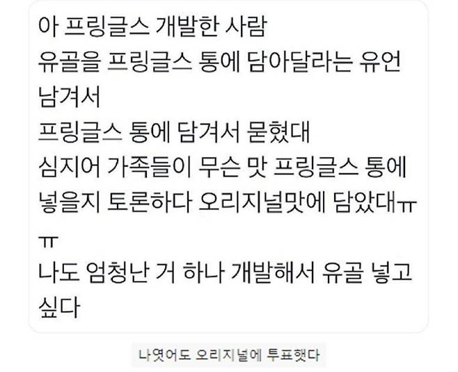 프링글스 통 개발자의 유언