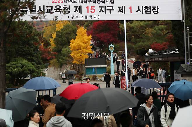 2025학년도 대학수학능력시험(수능)이 치러진 14일 서울 종로구 경복고등학교에서 시험을 마친 수험생들이 퇴실하고 있다. 한수빈 기자