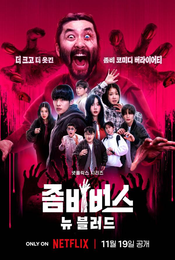 ▲좀비버스: 뉴블러드 포스터.