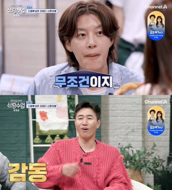 사진=채널A ‘요즘 남자 라이프 -신랑수업’ 캡처