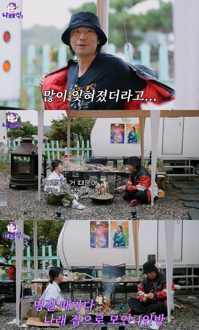 사진=‘나래식’ 채널 영상 캡처