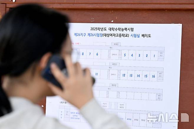 [광주=뉴시스] 김혜인 기자 = 2025학년도 대입수학능력시험을 하루 앞둔 지난 13일 오후 광주 남구 26지구 제26시험장(대성여자고등학교)에서 수험생이 시험실을 확인하고 있다. 2024.11.14. hyein0342@newsis.com