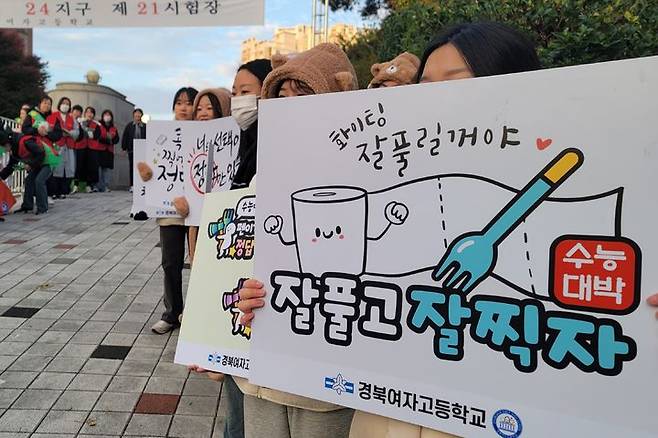 [대구=뉴시스] 이상제 기자 = 2025학년도 대학수학능력시험일인 14일 오전 대구 남구 경일여자고등학교 앞에서 교사, 학부모, 후배 등이 시험장으로 향하는 수험생들을 응원하고 있다. 2024.11.14. king@newsis.com  *재판매 및 DB 금지