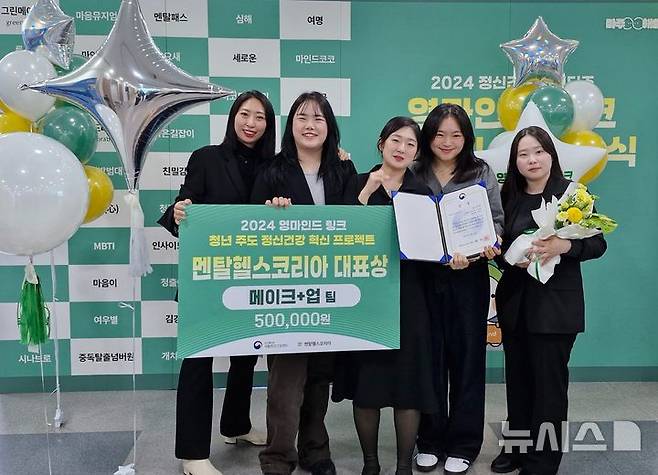 [전주=뉴시스]윤난슬 기자 = 전북 전주비전대학교는 전날 보건복지부 주최로 열린 청년 정신건강 서포터즈 '영마인드 링크' 해단식에서 멘탈헬스코리아 상을 받았다고 14일 밝혔다.(사진=전주비전대 제공)