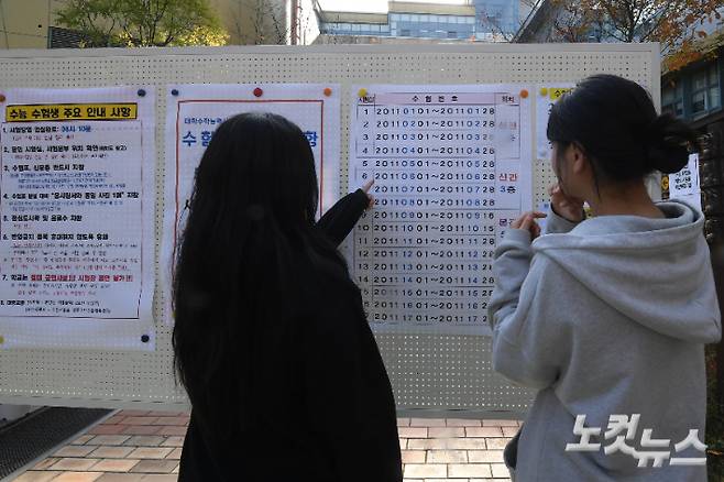 2025학년도 대학수학능력시험을 하루 앞둔 13일 서울 성동구 성수고등학교에서 수험생들이 예비소집을 맞아 고사장 및 유의사항 등을 점검하고 있다. 박종민 기자