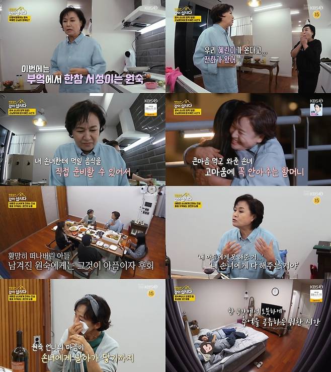 ‘박원숙의 같이 삽시다’. 사진 I KBS2 ‘박원숙의 같이 삽시다’ 방송 캡처