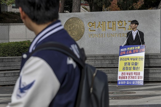 '연세대 재시험 소송' 후원자가 4일 서울 서대문구 연세대학교 앞에서 1인 시위를 하고 있다. 사진=뉴시스