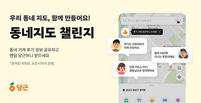 (당근 제공)