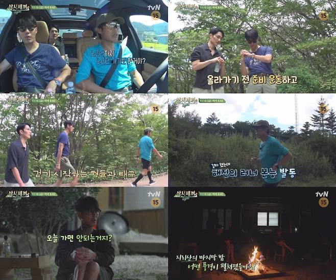 ‘삼시세끼’ 지리산 노고단 등반기 (사진: tvN)