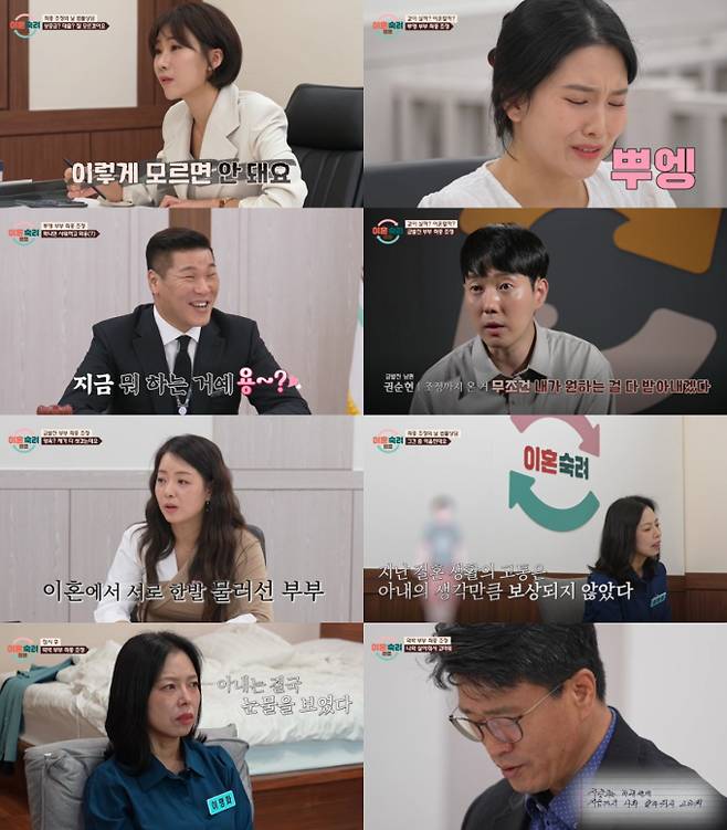 ‘이혼숙려캠프’ 5기 최종 조정 결과 (사진: JTBC)