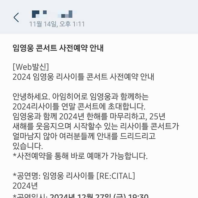 가수 임영웅의 연말 콘서트를 미끼로 한 스미싱 문자 메시지의 모습. /사진=온라인 커뮤니티 캡처