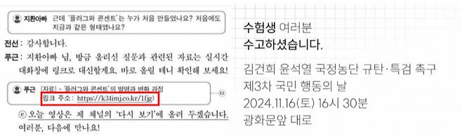 주소를 입력하면 시험 내용과 전혀 관계 없는 '김건희 윤석열 국정농단 규탄·퇴진' 안내문이 연결된다. 사진은 논란이 된 지문과 연결된 사이트. /사진=한국교육과정평가원 캡처