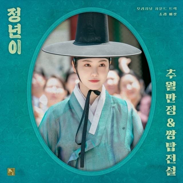'정년이' OST / CJ ENM 제공