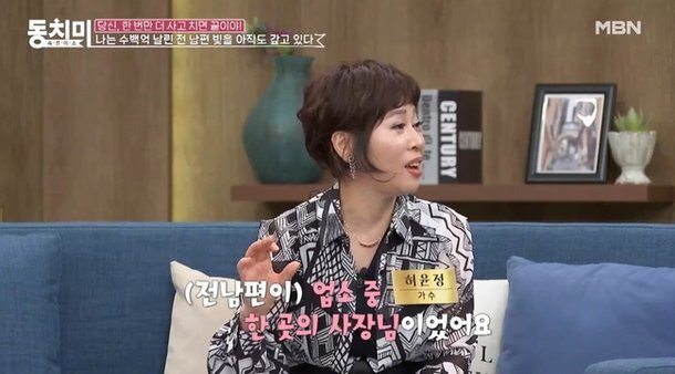 허윤정이 전남편을 소개했다. MBN '속풀이쇼 동치미' 캡처