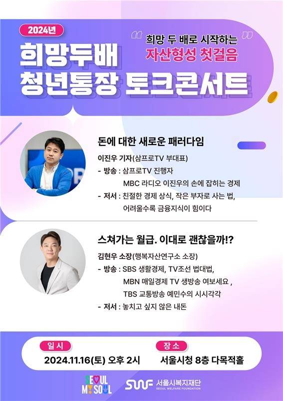 희망두배 청년통장 토크콘서트 [서울시 제공. 재판매 및 DB 금지]