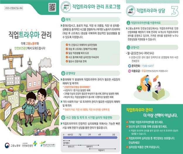 근로자건강센터 주요 업무 [노동부 제공. 재판매 및 DB 금지]