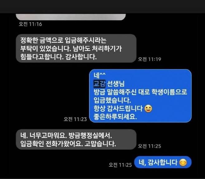 A씨와 학교 측이 나눈 문자 내용 (사진=사회관계망서비스)