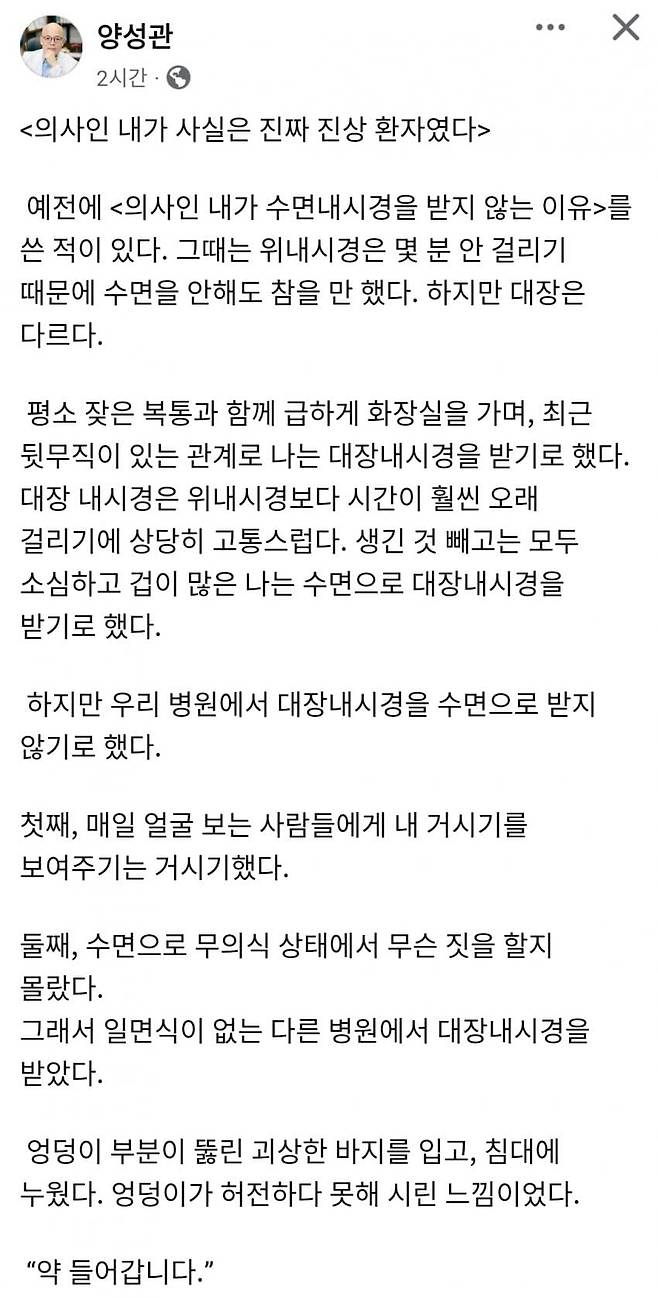 의사가 직접 수면내시경 받은 썰ㅋㅋ