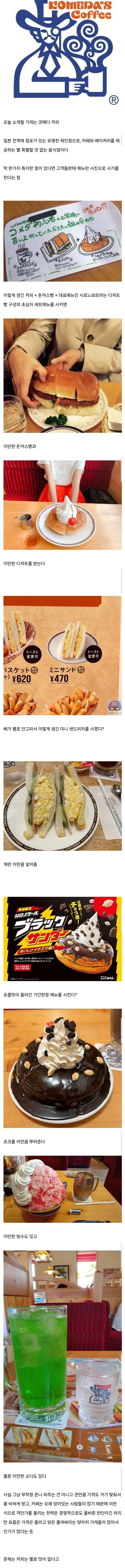 Screenshot_20241116_212734_Samsung Internet.jpg 메뉴 사진 사기로 유명한 일본의 커피 체인점