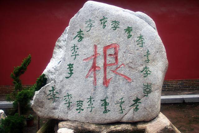 이가용궁의 '뿌리 근' 기념석. ⓒ최종명