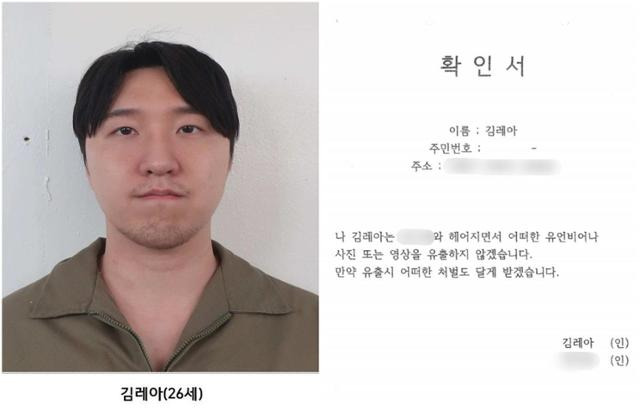 김레아 신상공개 당시 사진(왼쪽 사진), 김레아 사건 피해자의 어머니가 사건 당일인 지난 3월 25일 김레아가 강제로 촬영된 성관계 영상을 유포하는 걸 막기 위해 가지고 간 확인서. 박수영 국민의힘 의원실 제공