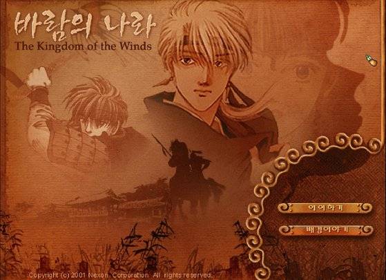 지난 9일 넥슨이 출시한 게임 '바람의나라 클래식' 시작 화면. 바람의나라 클래식은 2000년대 초반 사용자환경(UI)과 캐릭터 디자인을 그대로 구현한 버전이다. 이영근 기자