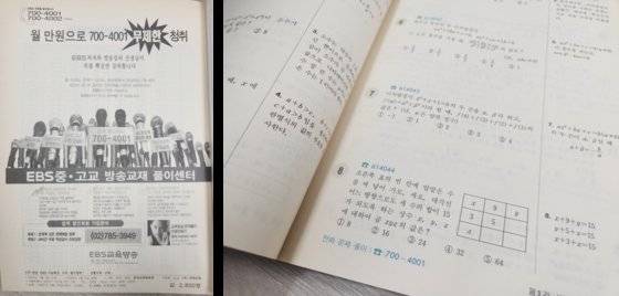 1990년대 후반에 등장한 문제 풀이 ARS 서비스. EBS