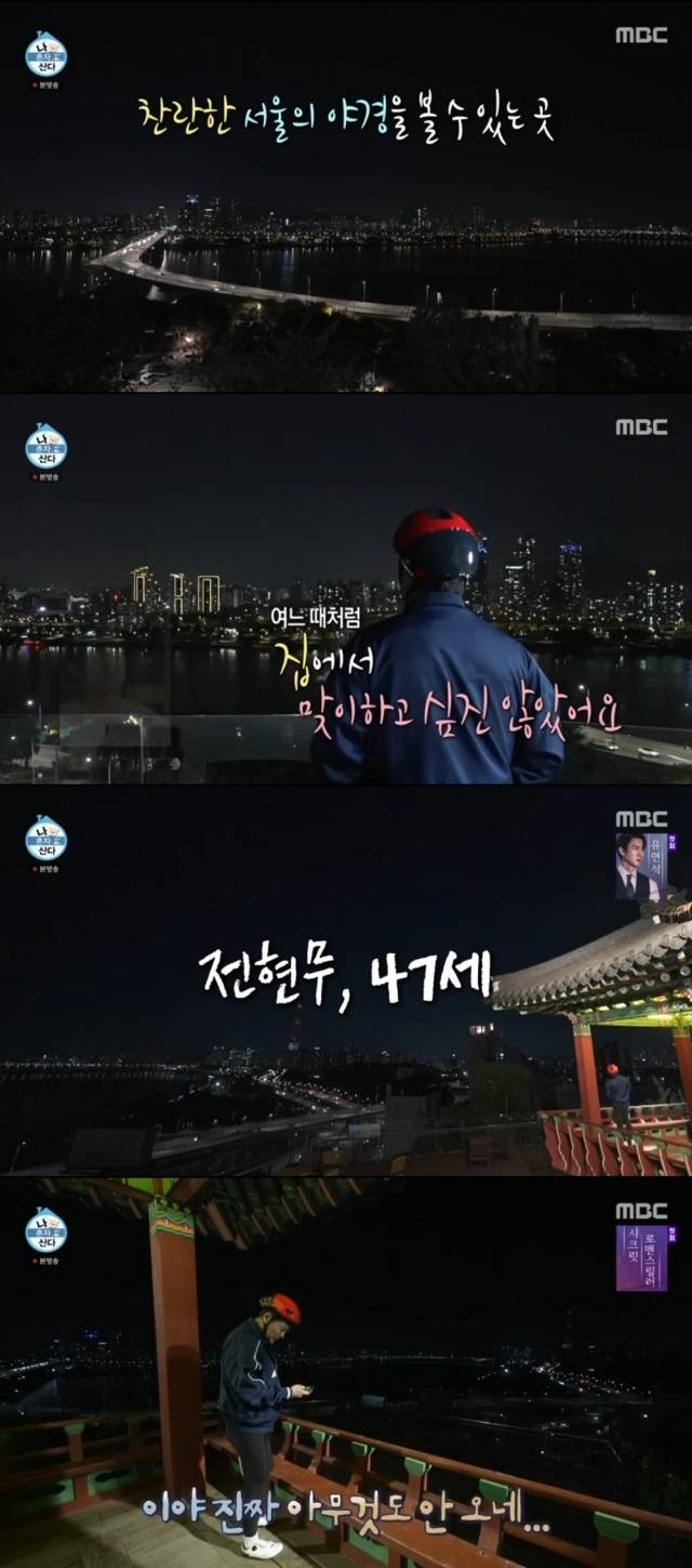 MBC '나 혼자 산다'/MBC '나 혼자 산다' 방송 캡처