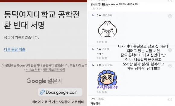 배우 김수정이 지난 15일 인스타그램 스토리에 올린 ‘동덕여대 공학 전환 반대 서명’ 참여 인증 사진(왼쪽). 오른쪽은 온라인 커뮤니티에 올라온 악성 댓글을 캡처해 비판한 게시물. /인스타그램 캡처