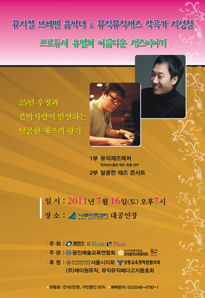 2011년 지성철 씨와 유열 씨의 공연 포스터.