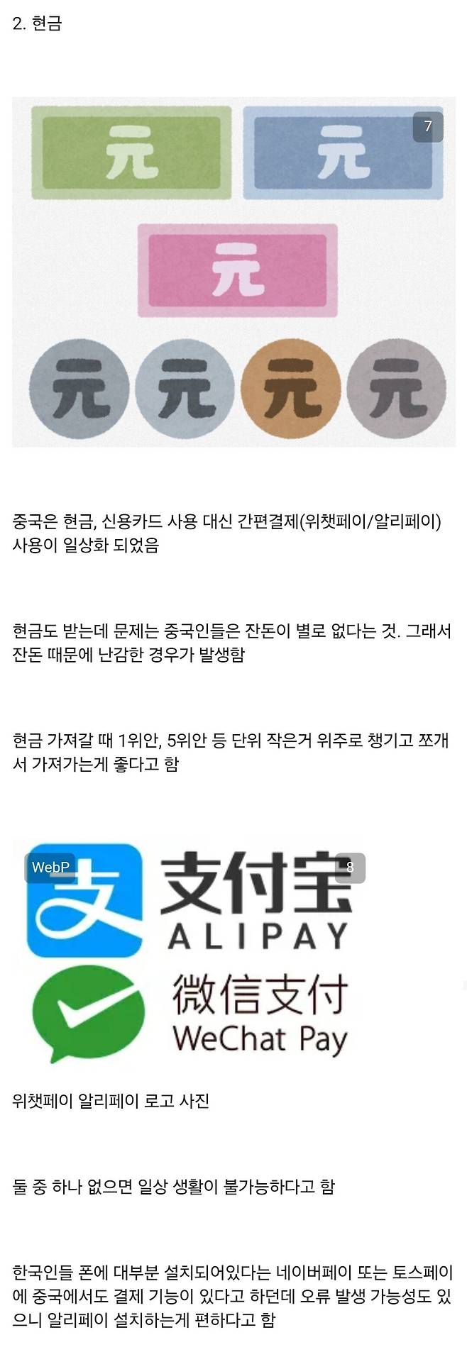 Screenshot_20241117_082614.jpg 중국 패키지보다 자유여행이 쉽지 않은 이유 ㄷ