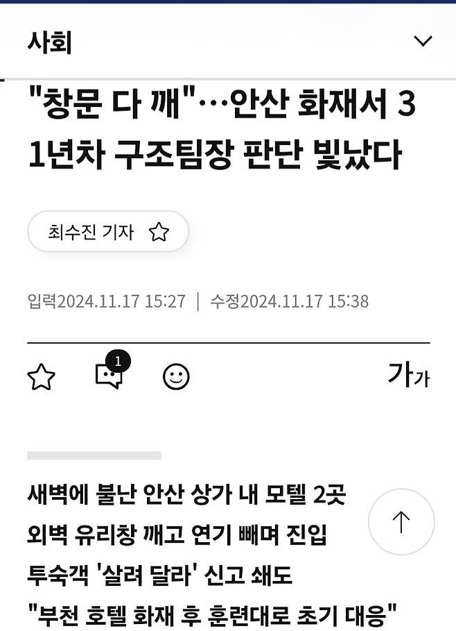 안산 모텔 화재에도 52명 다 구해낸 31년차 소방관..ㄷㄷ