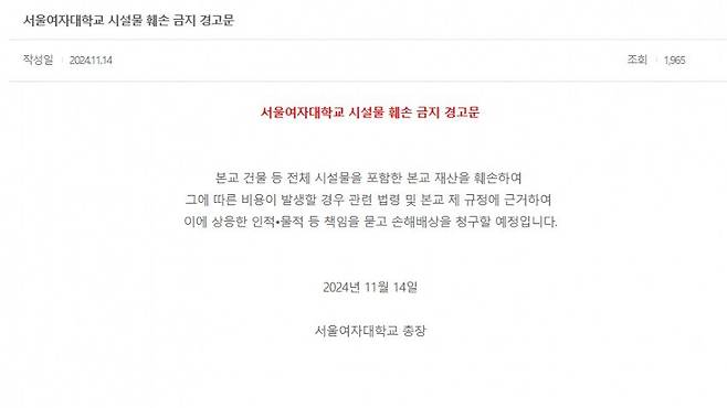 IMG_3120.jpeg 짧고 굵게 경고한 서울여대 총장