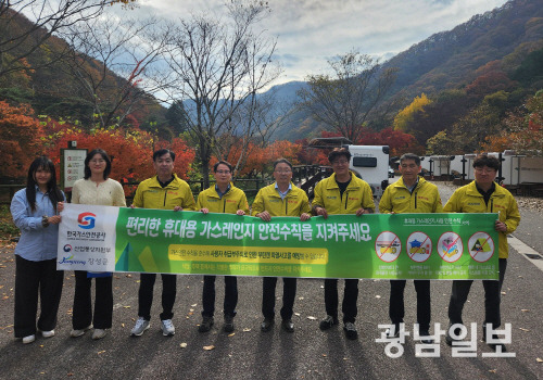 한국가스안전공사 광주광역본부는 최근 장성군 백양사 가인야영장에서 ‘행락철 캠핑장 내 CO(일산화탄소) 중독사고 예방’ 캠페인을 펼쳤다.