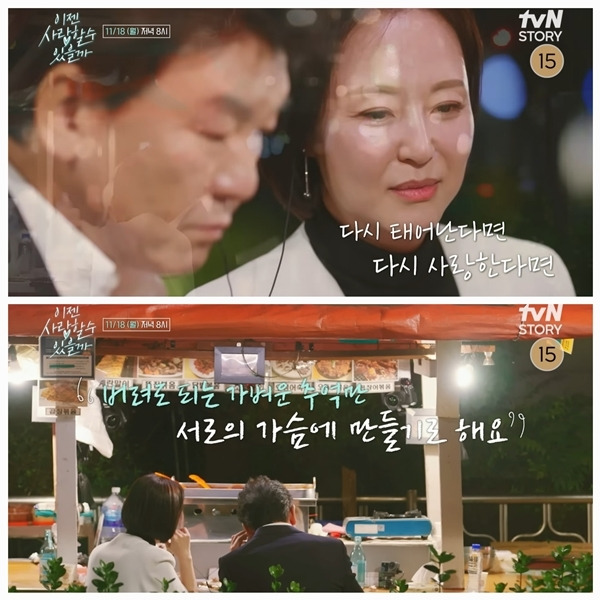 오는 18일 방송되는 tvN STORY 예능 프로그램 ‘이젠 사랑할 수 있을까?’에서는 주병진이 두 번째 맞선녀와 특별한 시간을 보내는 모습이 그려졌다. 사진=방송캡처