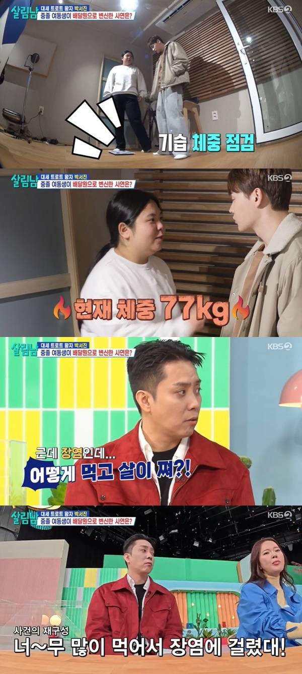 KBS 2TV ‘살림하는 남자들’ 캡처
