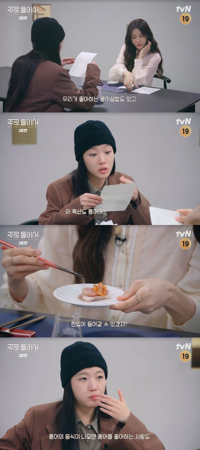 tvN ‘주로 둘이서 THE WAYS OF TASTING’ 캡처