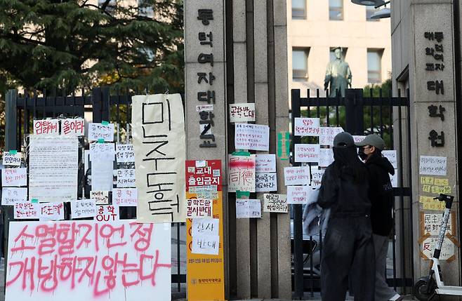 12일 오후 서울 성북구 동덕여자대학교 정문 앞에 남녀공학 전환을 규탄하는 문구들이 부착되어 있다. 뉴시스 