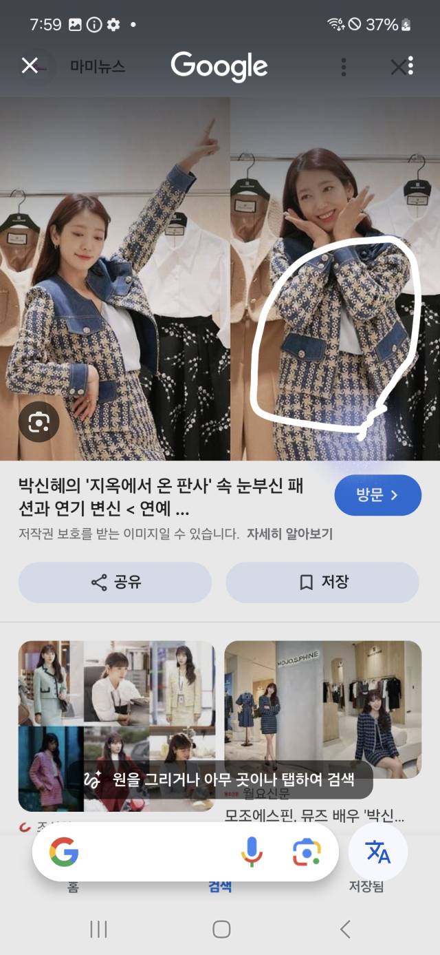 갤럭시 S24 FE에서 ‘서클 투 서치’로 검색한 정보 화면. 윤지영 기자