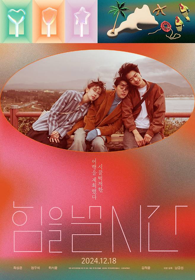 (사진=엣나인필름)