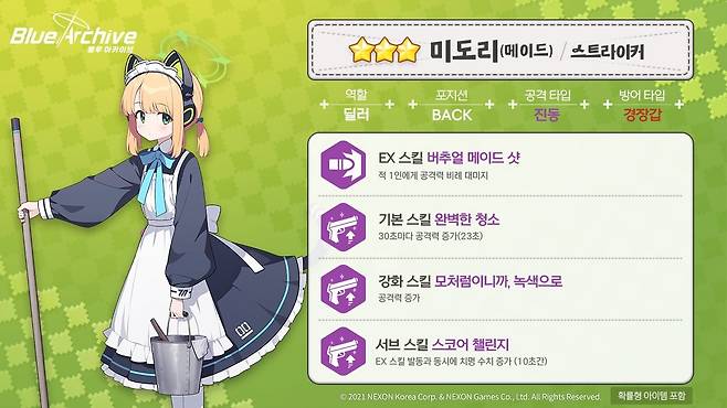 - 미도리(메이드) 스킬