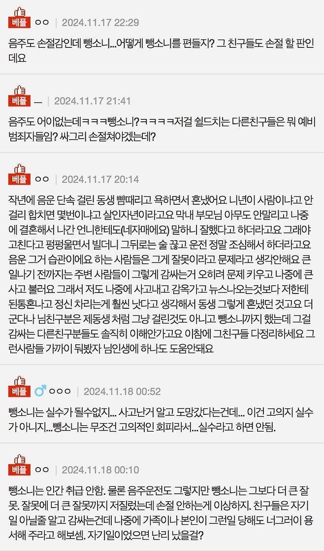 IMG_4171.jpeg 음주 뺑소니 사고낸친구 손절한게 잘못인가요?