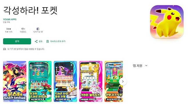 문제가 되고 있는 게임인 각성하라! 포켓