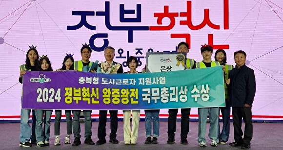 충북도 관계자들이 지난 14일 광주 김대중 컨벤션센터에서 열린 ‘정부혁신 왕중왕전’에서 국무총리 표창을 받고 기념 촬영을 하고 있다. [사진=충북도]