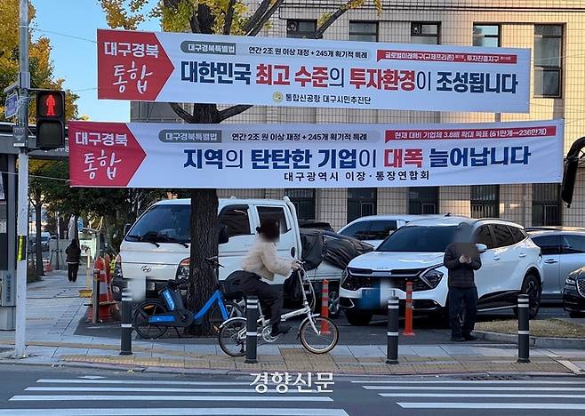 대구시의회 인근 인도에 18일 대구·경북(TK) 행정통합을 지지하는 내용의 펼침막이 내걸려 있다. 백경열 기자